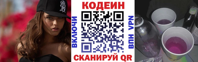 где купить наркоту  Сланцы  Кодеин Purple Drank 